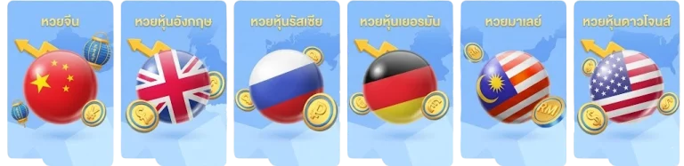 หวยออนไลน์